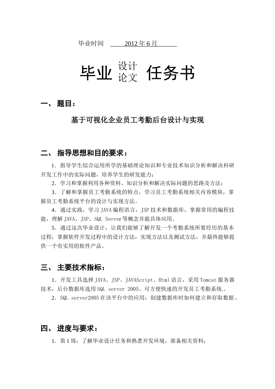 基于可视化企业员工考勤后台设计与实现_第2页
