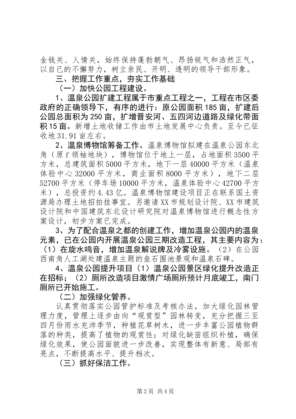 公园管理处主任个人述职报告_第2页