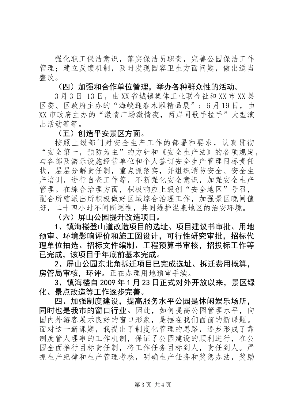 公园管理处主任个人述职报告_第3页