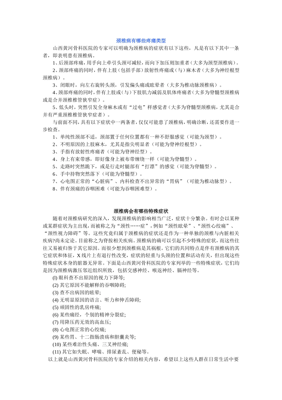 颈椎病的类型及诊断预防_第1页