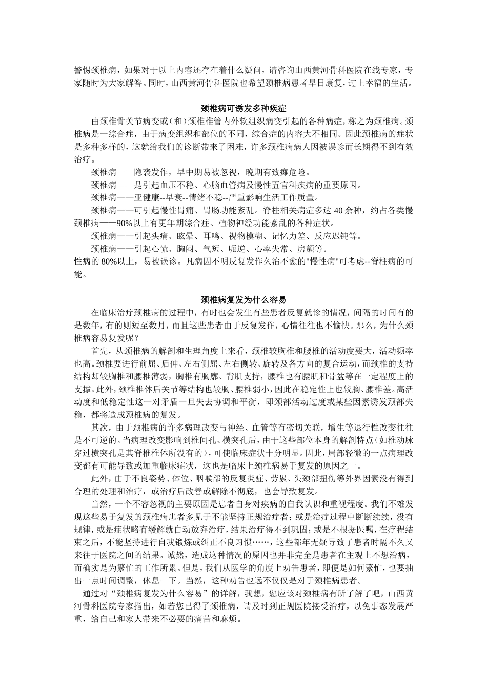 颈椎病的类型及诊断预防_第2页