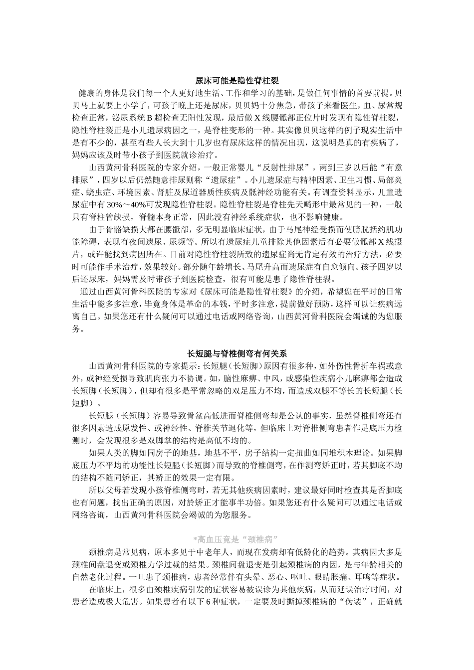 颈椎病的类型及诊断预防_第3页