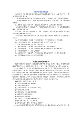 颈椎病的类型及诊断预防