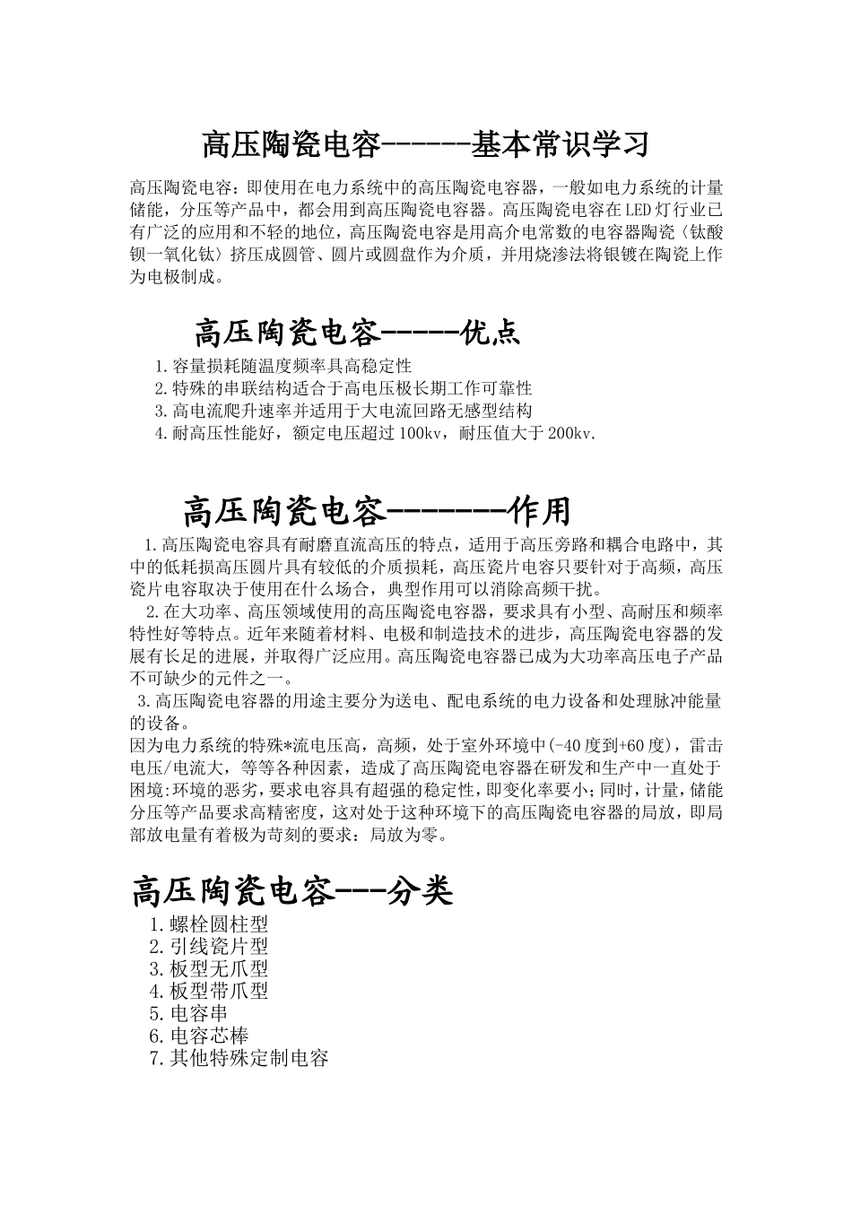 高压陶瓷电容_第1页