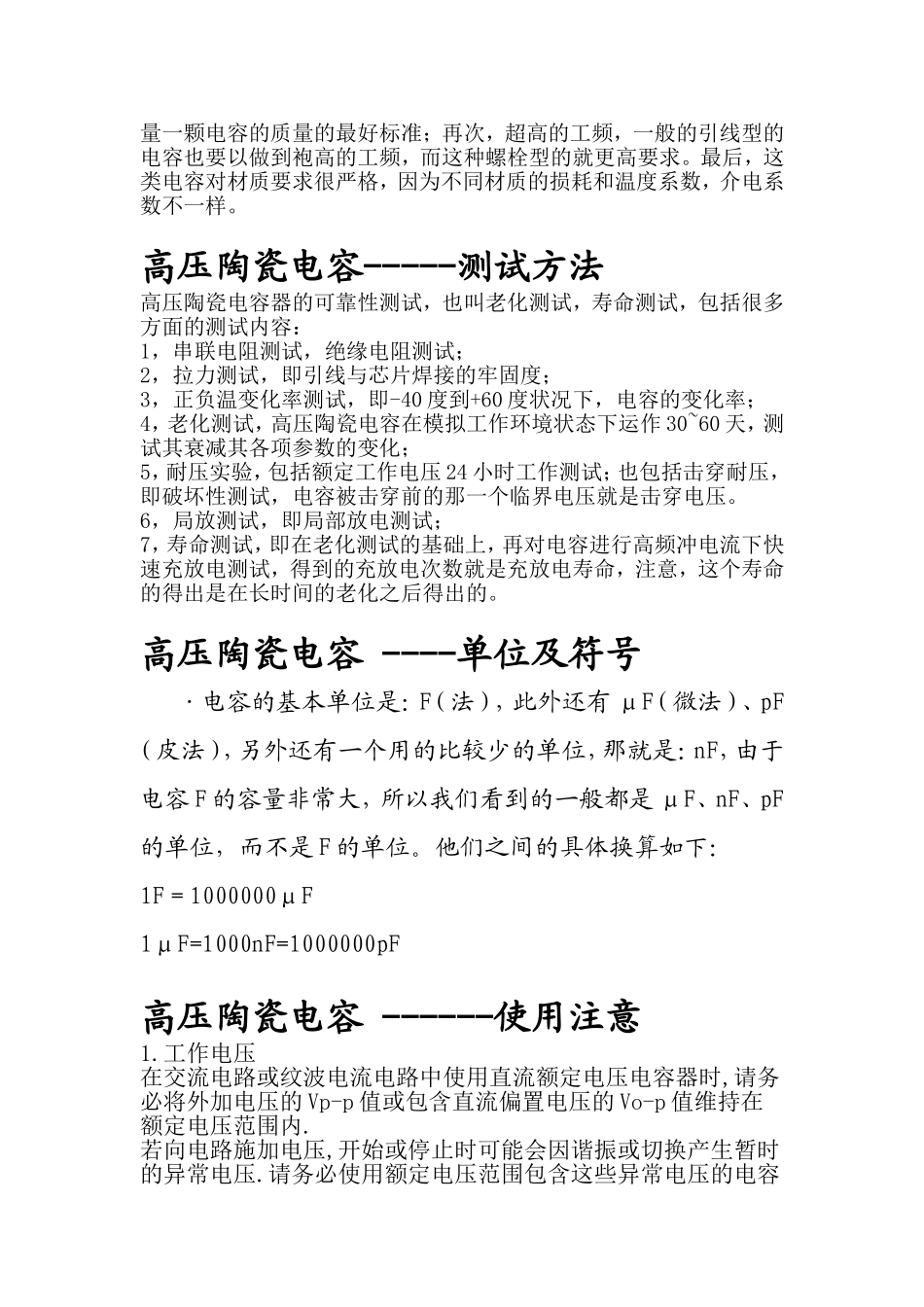 高压陶瓷电容_第3页
