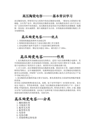 高压陶瓷电容