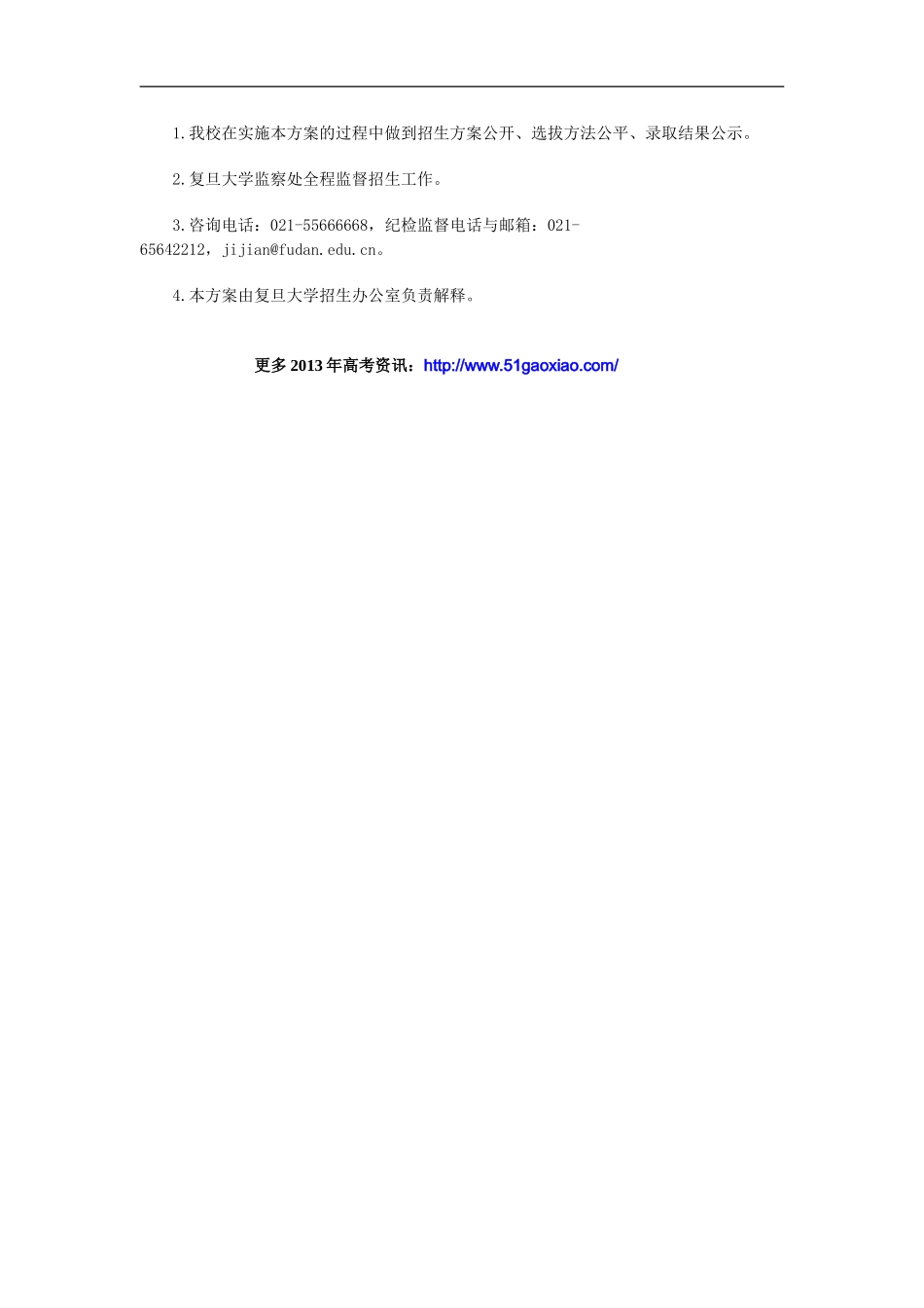 复旦大学2013年保送生(非外语类)招生简章_第3页