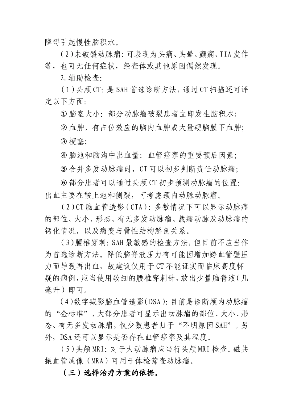 颈内动脉动脉瘤临床路径_第2页