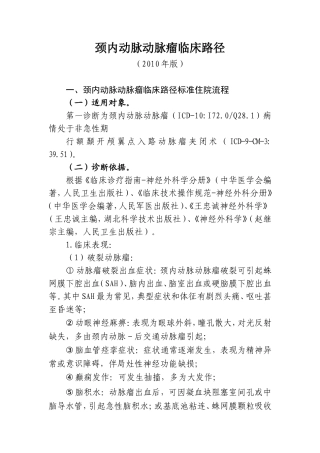 颈内动脉动脉瘤临床路径