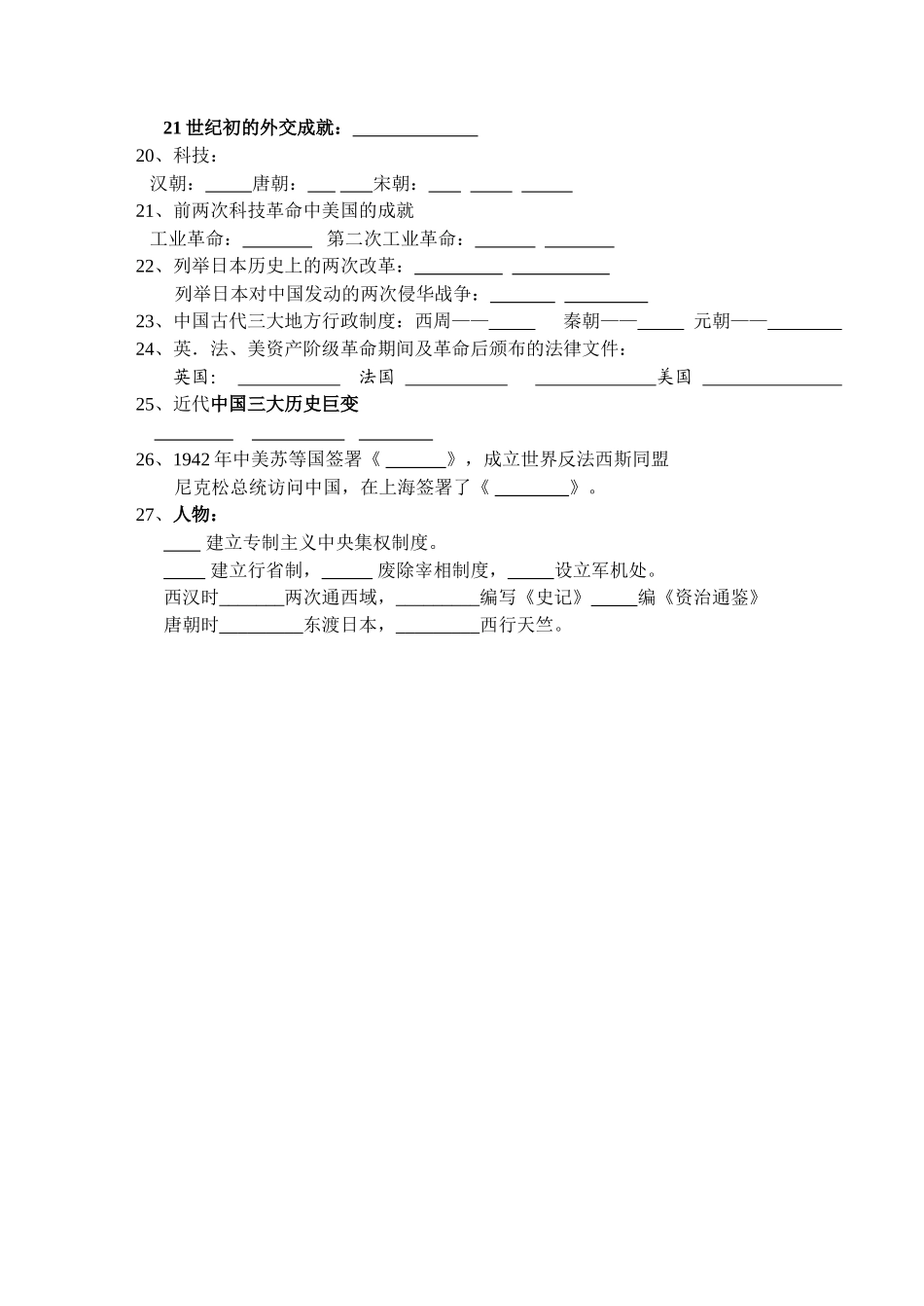 初三历史复习填空_第2页