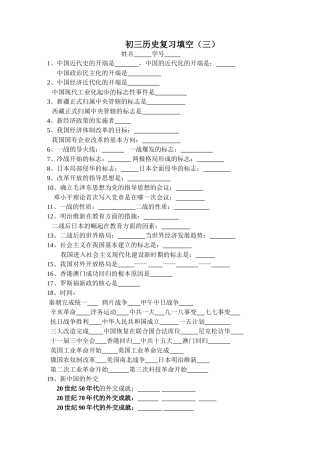 初三历史复习填空