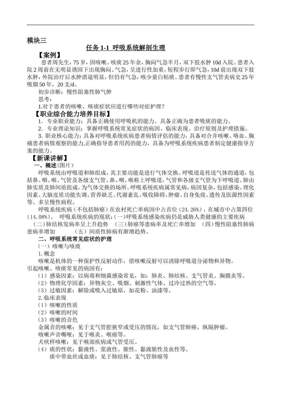 呼吸系统的解剖生理_第1页