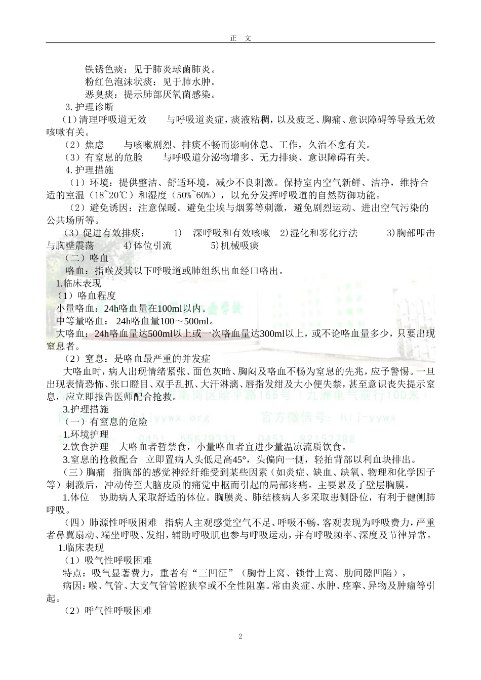 呼吸系统的解剖生理_第2页