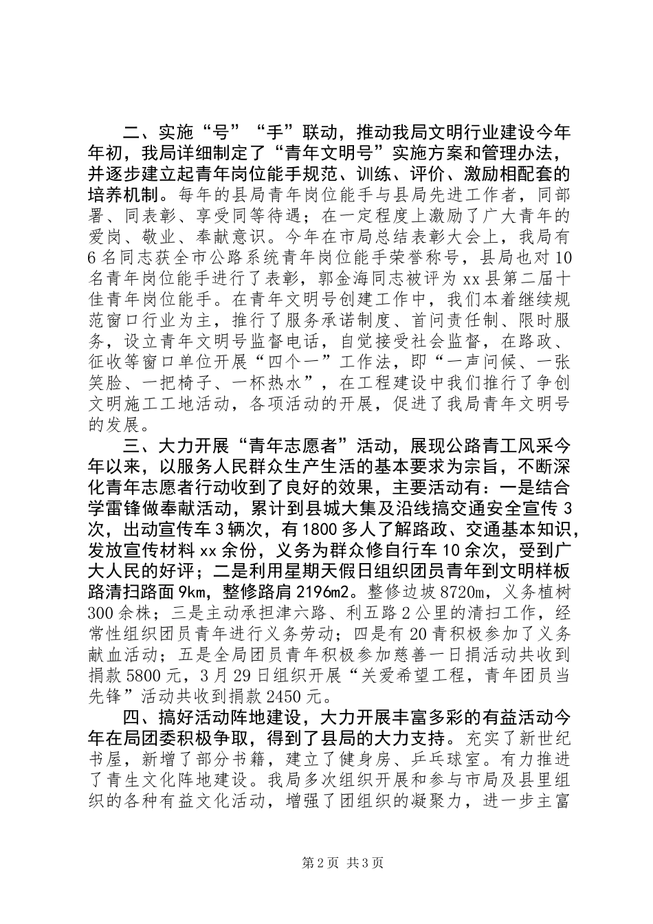 公路局共青团上半年工作总结 (2)_第2页