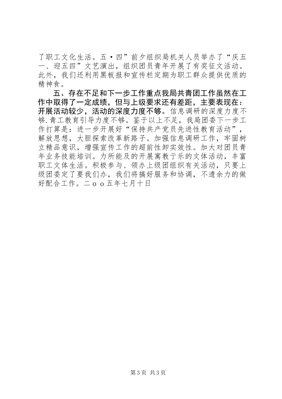 公路局共青团上半年工作总结 (2)_第3页