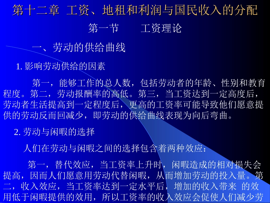 工资、地租和利润与国民收入的分配_第1页