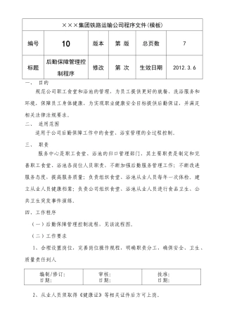 后勤程序 环境卫生管理控制程序