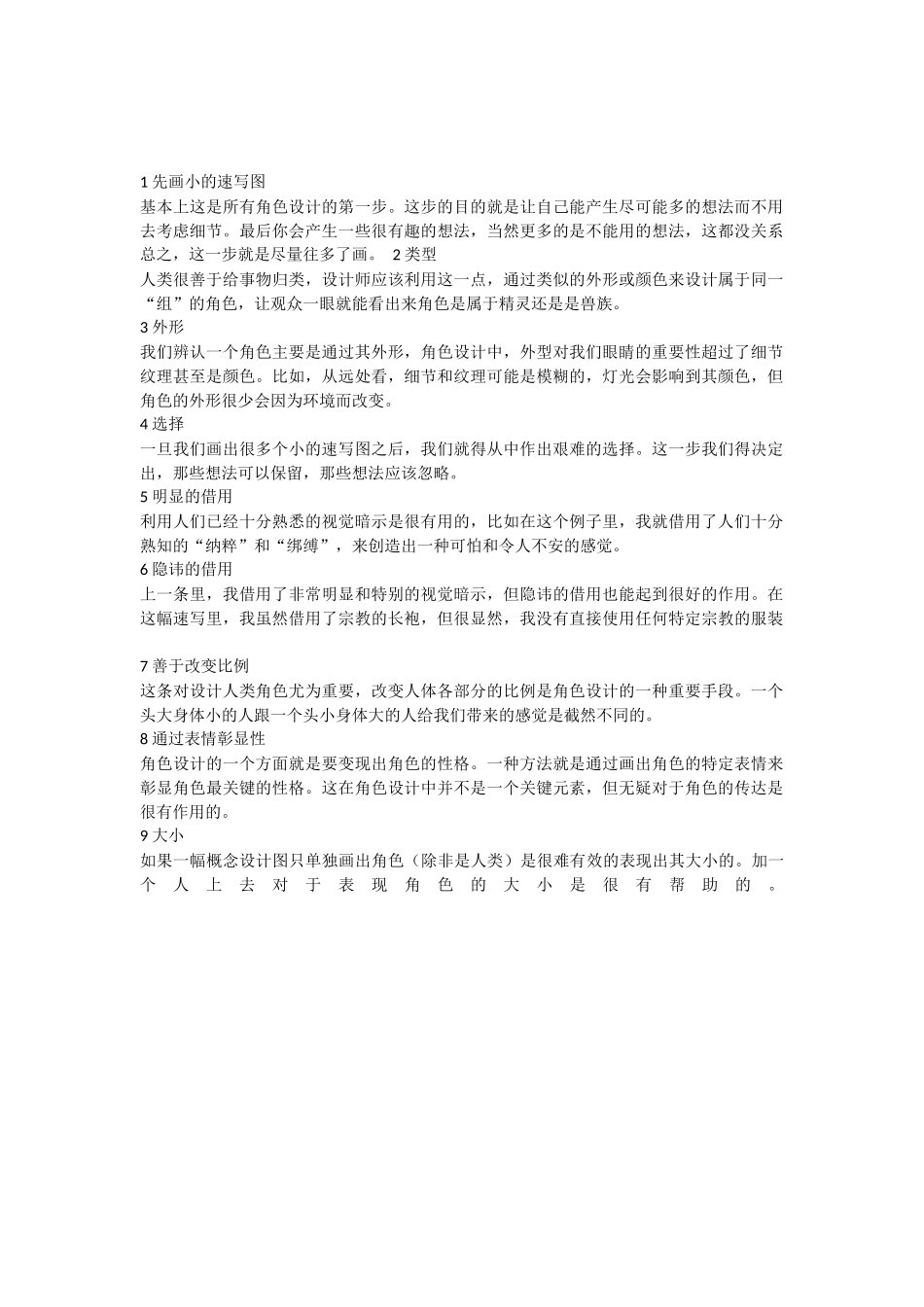 角色原画的要点_第2页