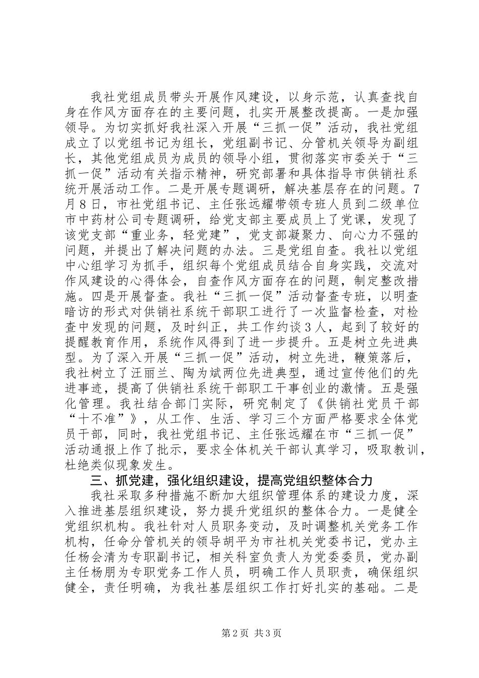 供销社三抓一促活动情况汇报_第2页