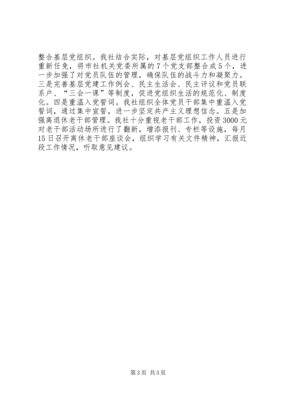供销社三抓一促活动情况汇报_第3页