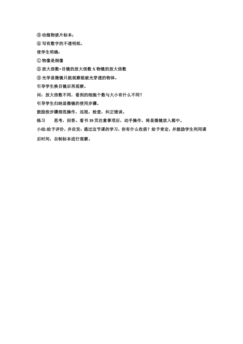 练习使用显微镜_第2页