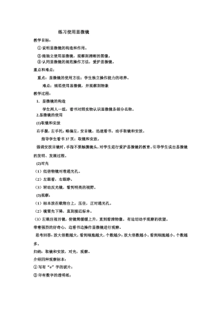 练习使用显微镜