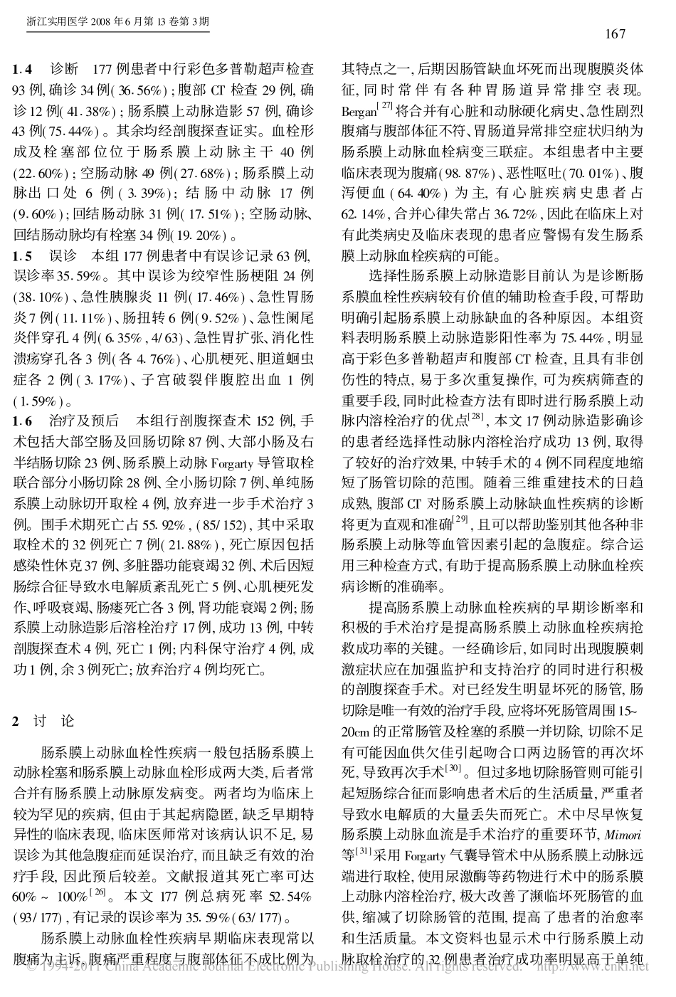 国内177例肠系膜上动脉血栓疾病诊治特点分析_第2页