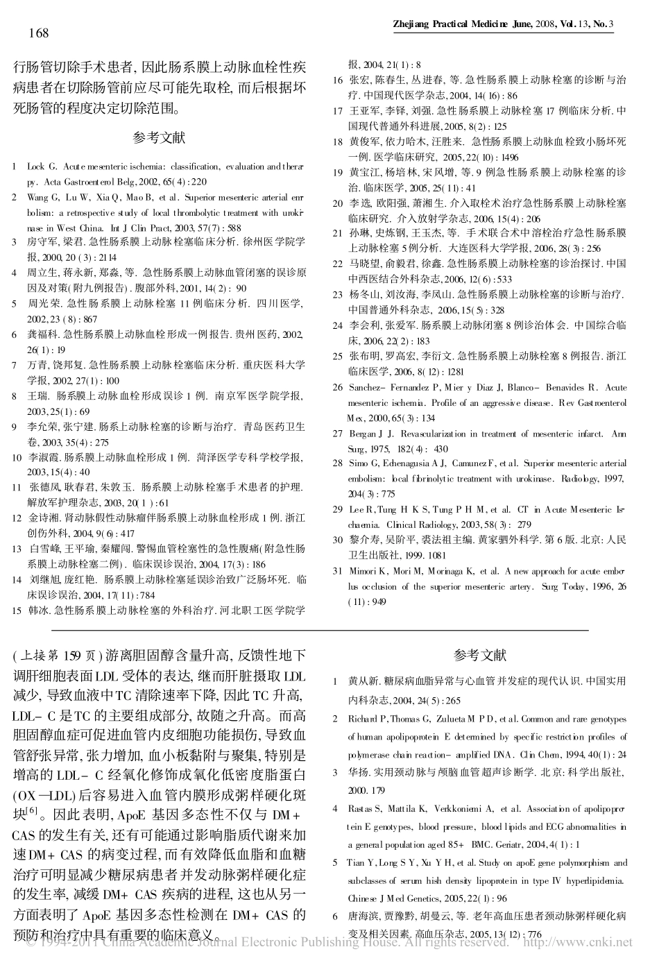 国内177例肠系膜上动脉血栓疾病诊治特点分析_第3页