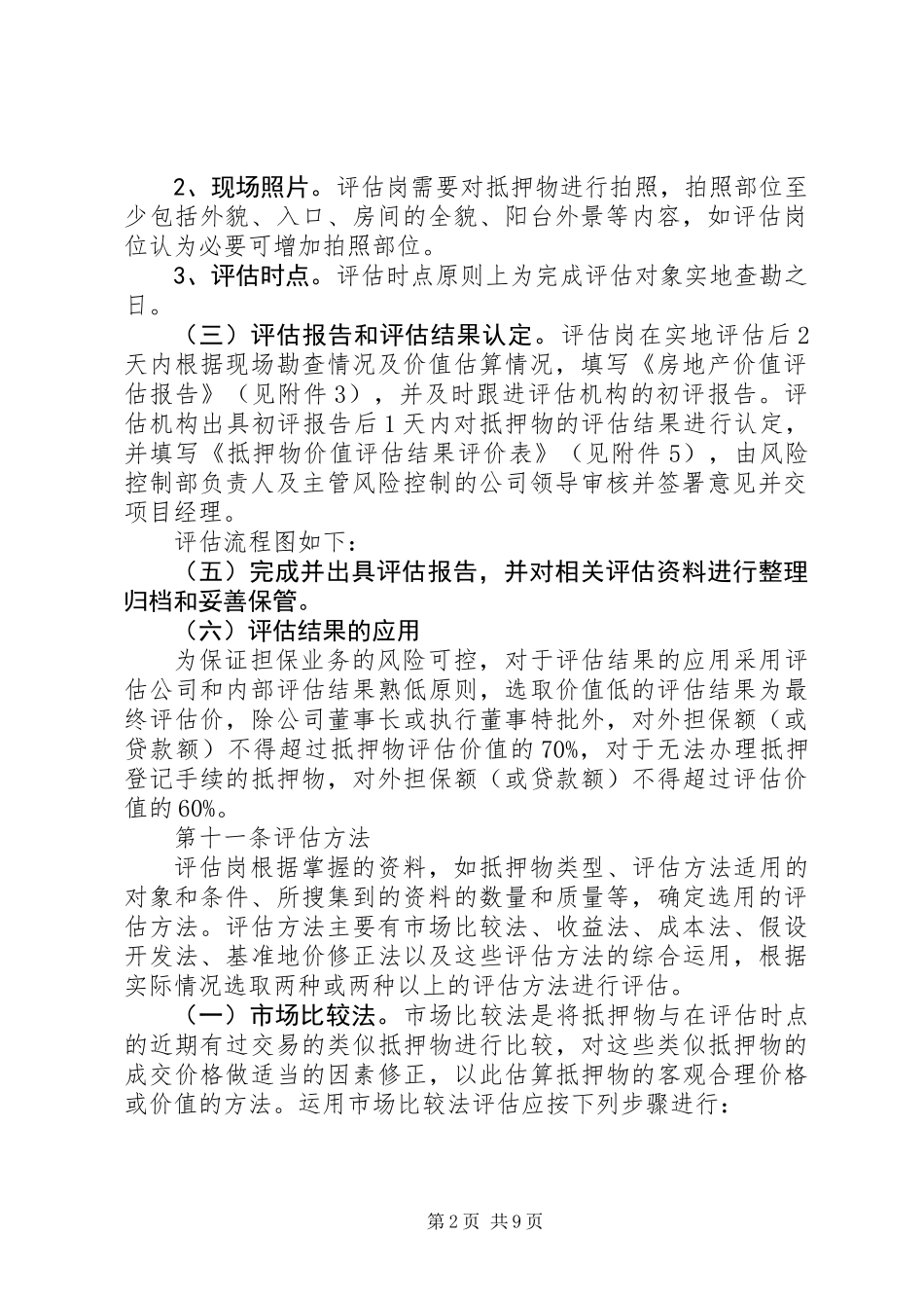 公司抵押物品管理制度_第2页