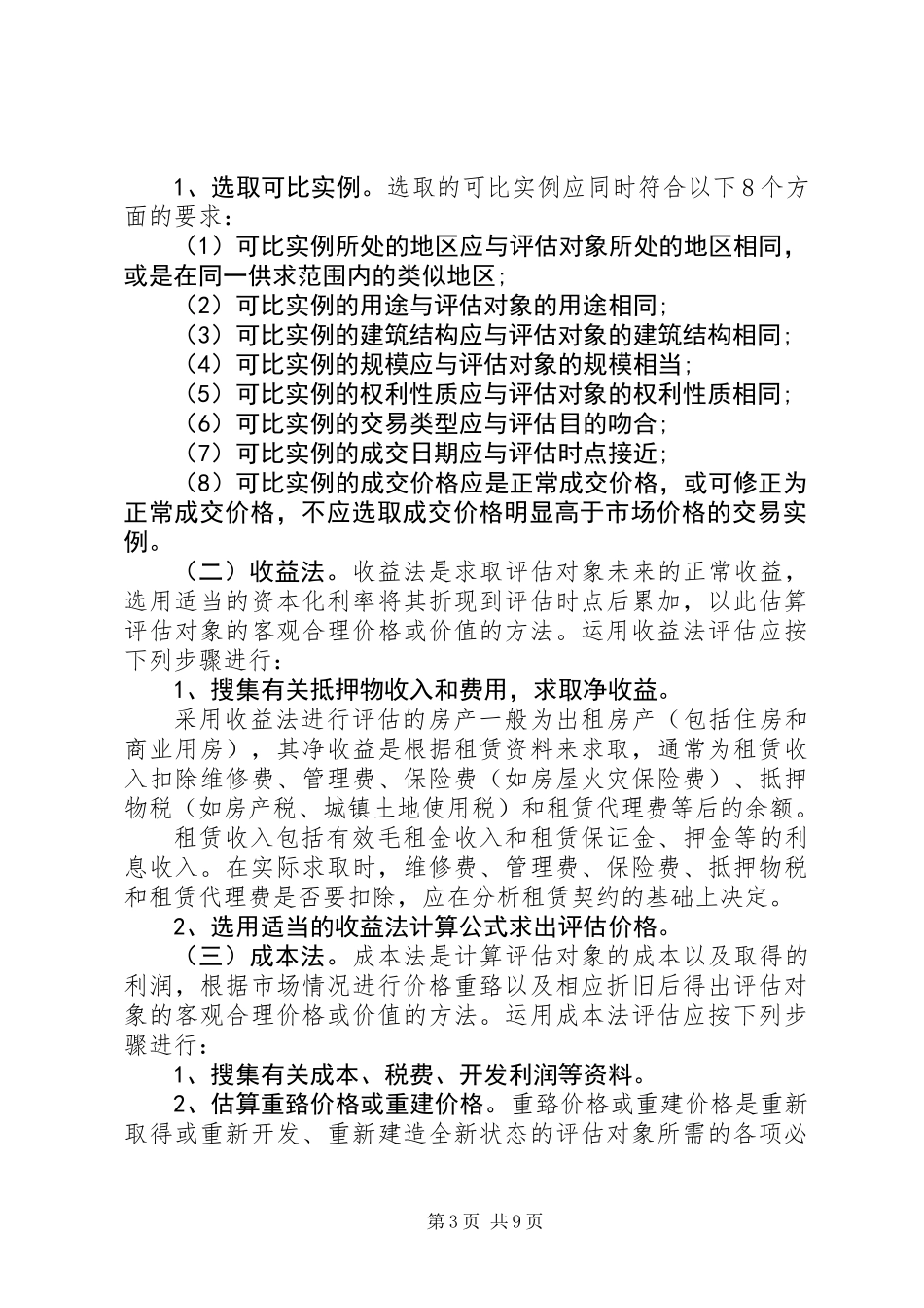 公司抵押物品管理制度_第3页