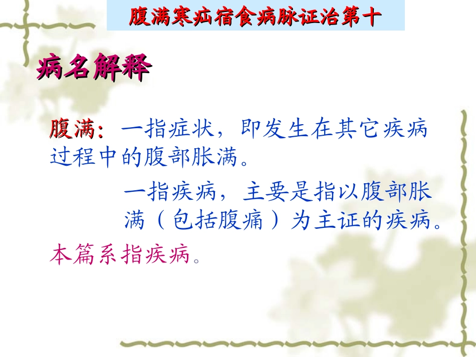 腹满寒疝宿食病脉证治第十_第3页