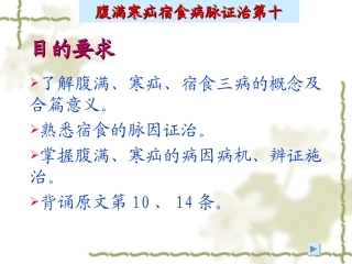 腹满寒疝宿食病脉证治第十