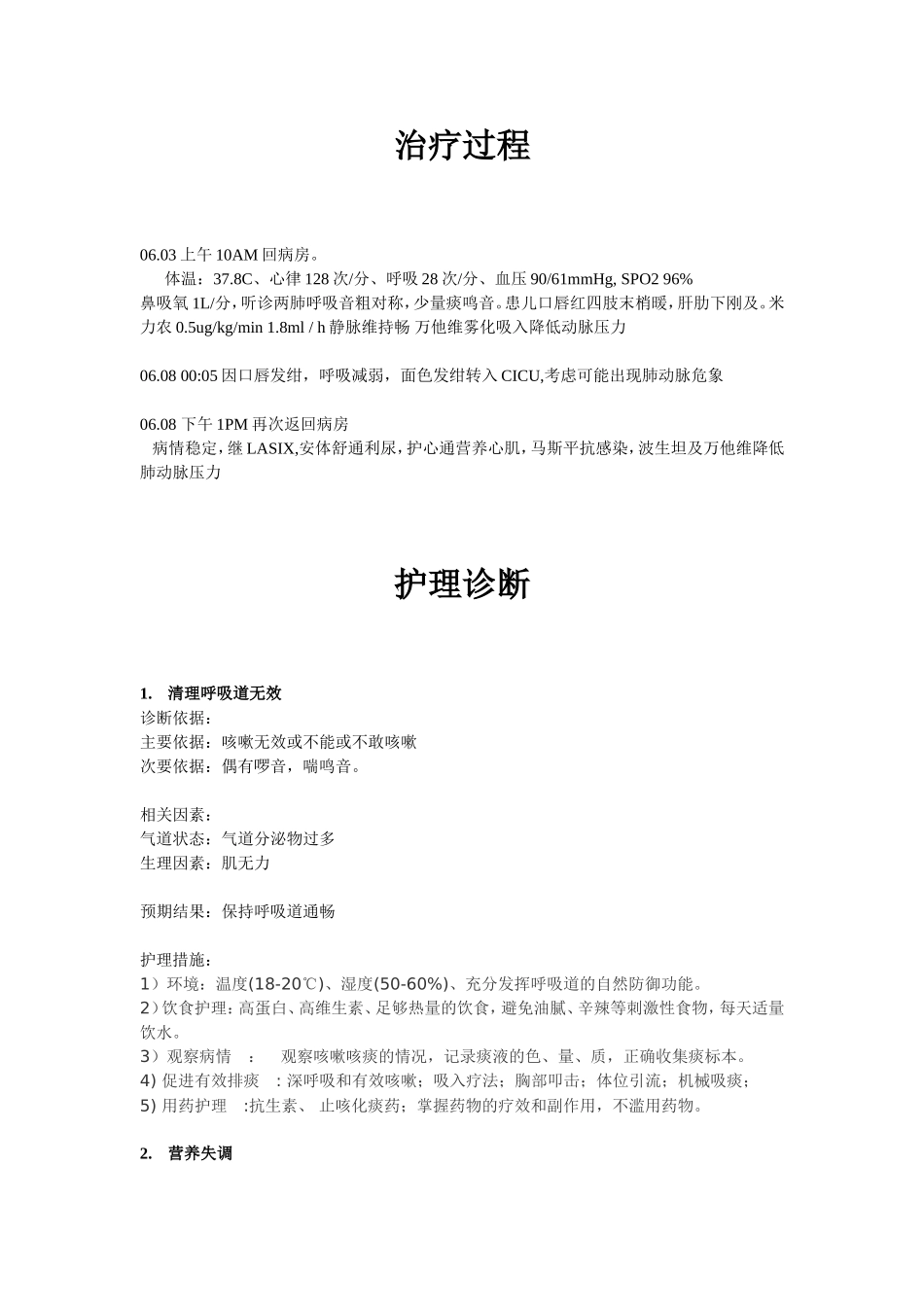 健康评估 个案_第2页