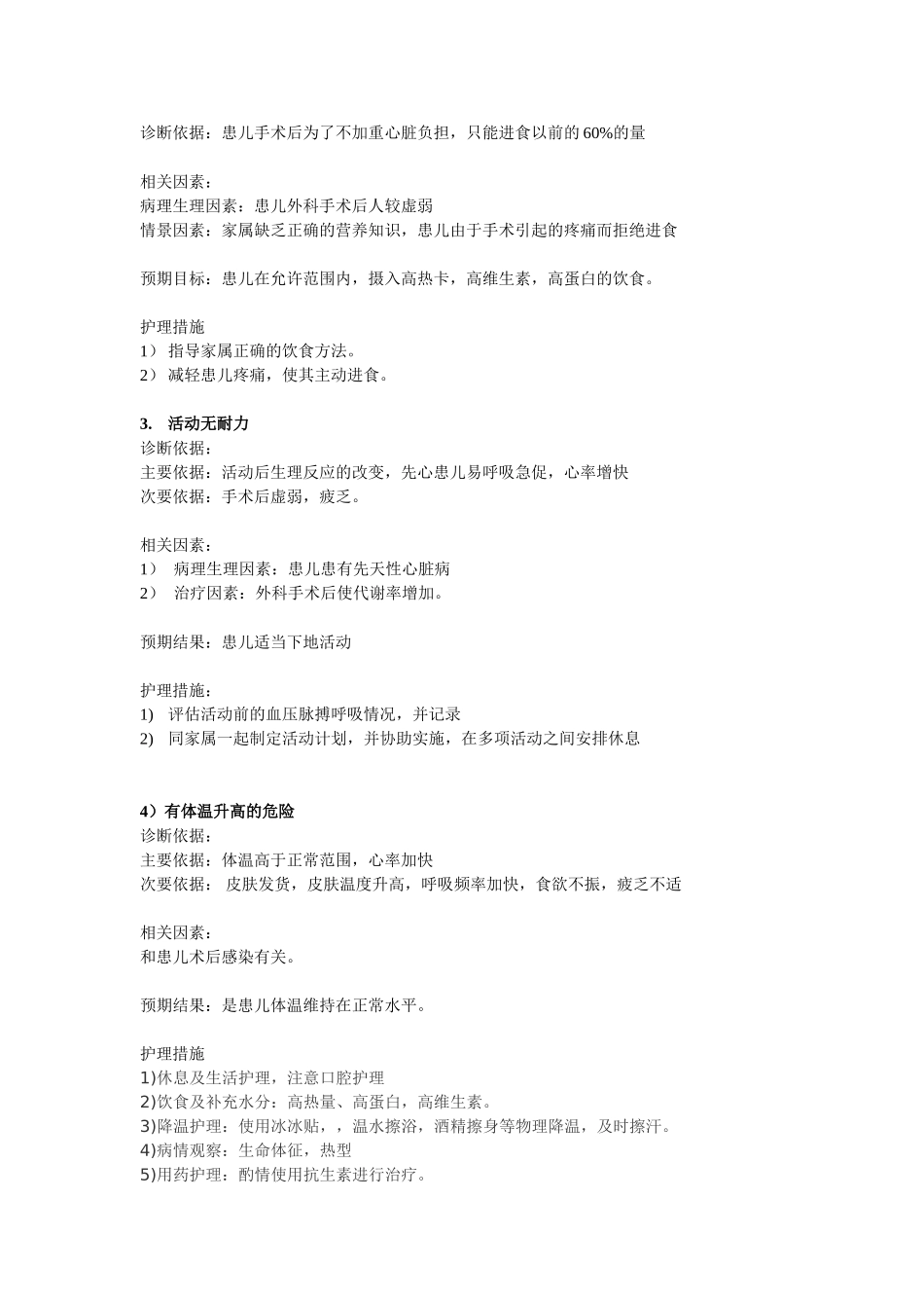 健康评估 个案_第3页