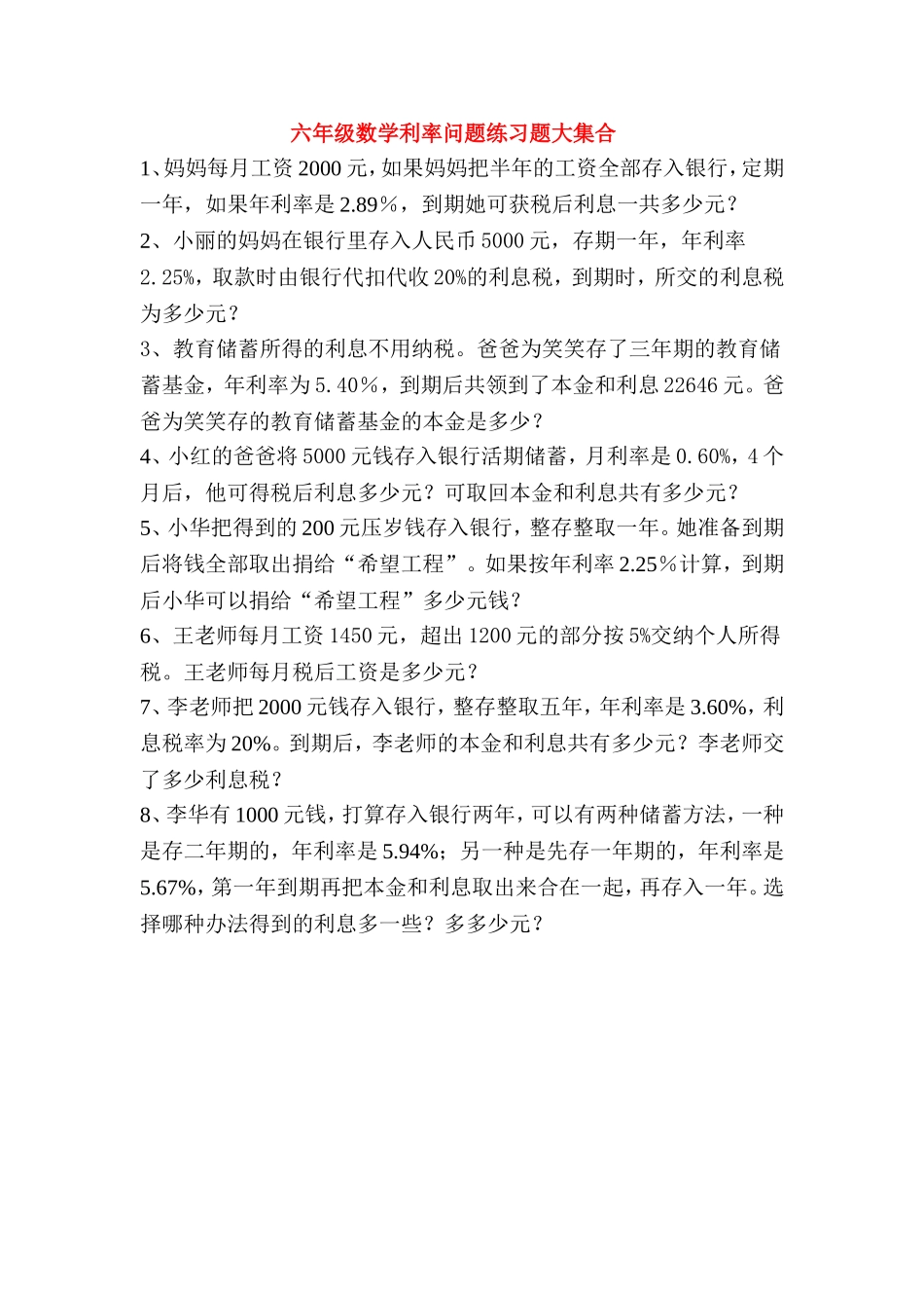 利率问题练习题大集合_第1页