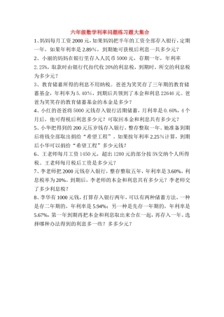利率问题练习题大集合