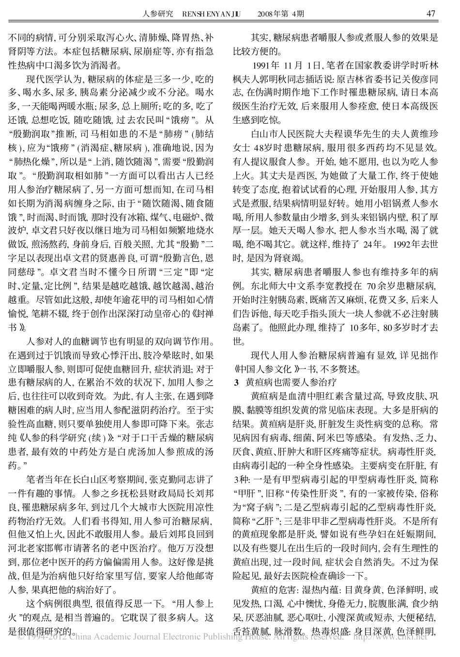 佛教与人参文化_韩宝成_第3页