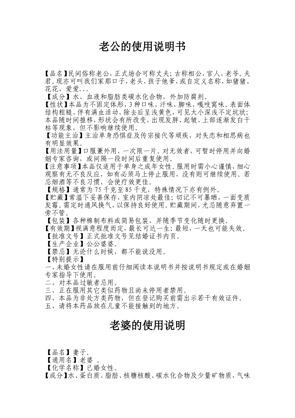 老公老婆使用说明书_第1页