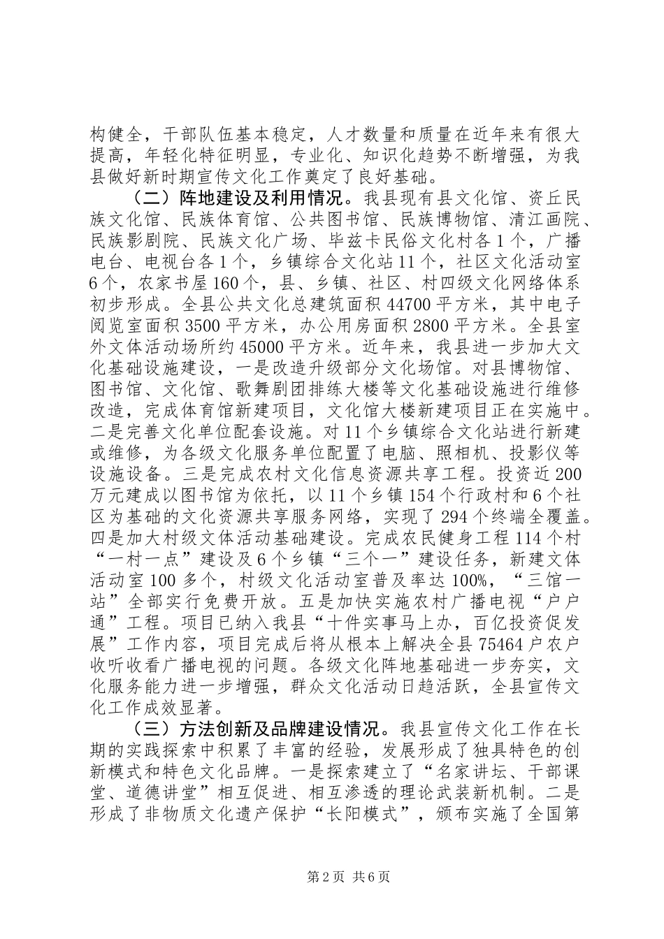 关于加强和改进基层宣传思想文化工作的调研报告_第2页