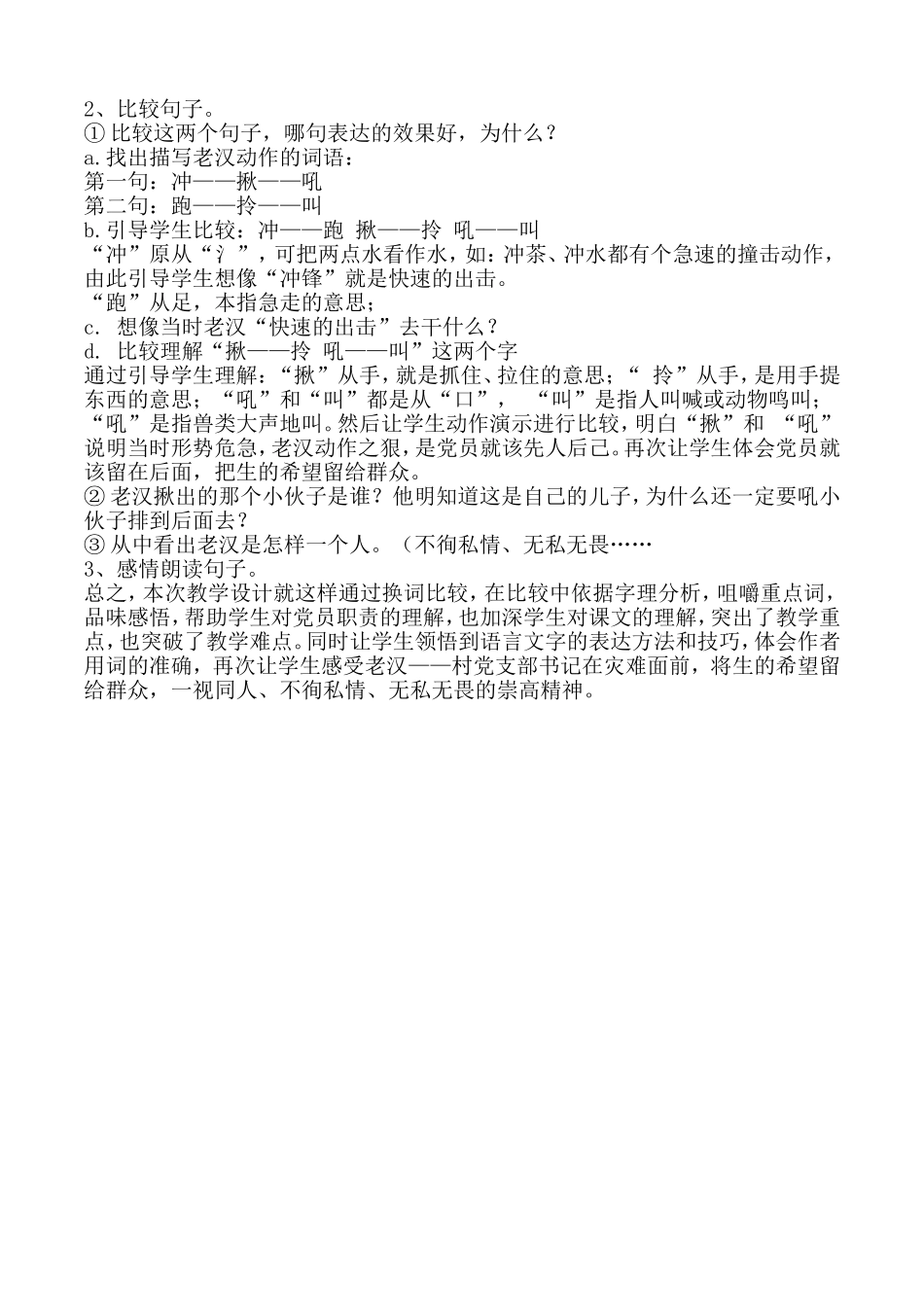 我的一个字理教例_第2页