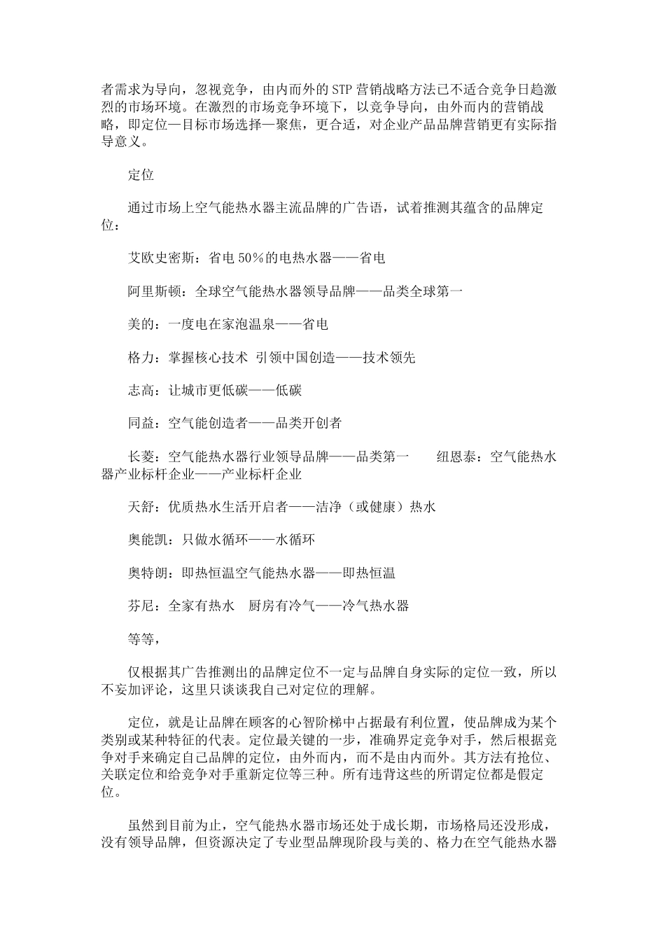 空气能热水器品牌营销战略浅析_第2页