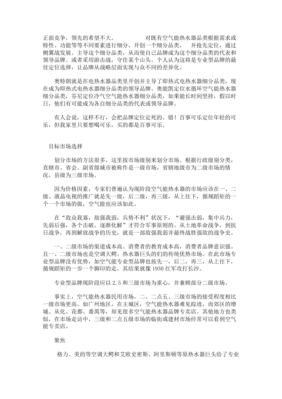 空气能热水器品牌营销战略浅析_第3页