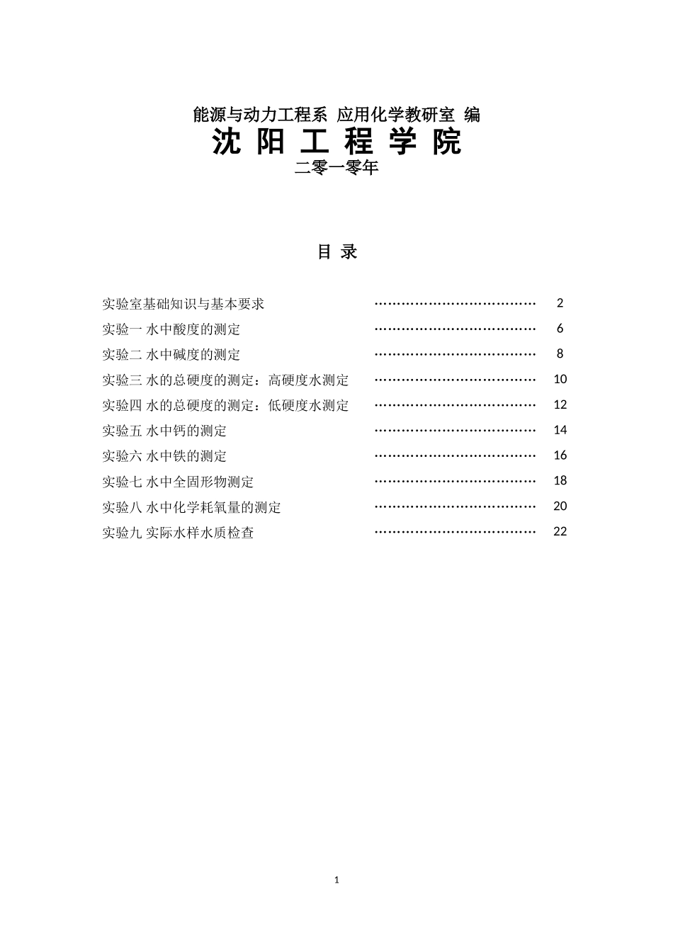 化学实验与分析实训(一)实验指导书_第2页