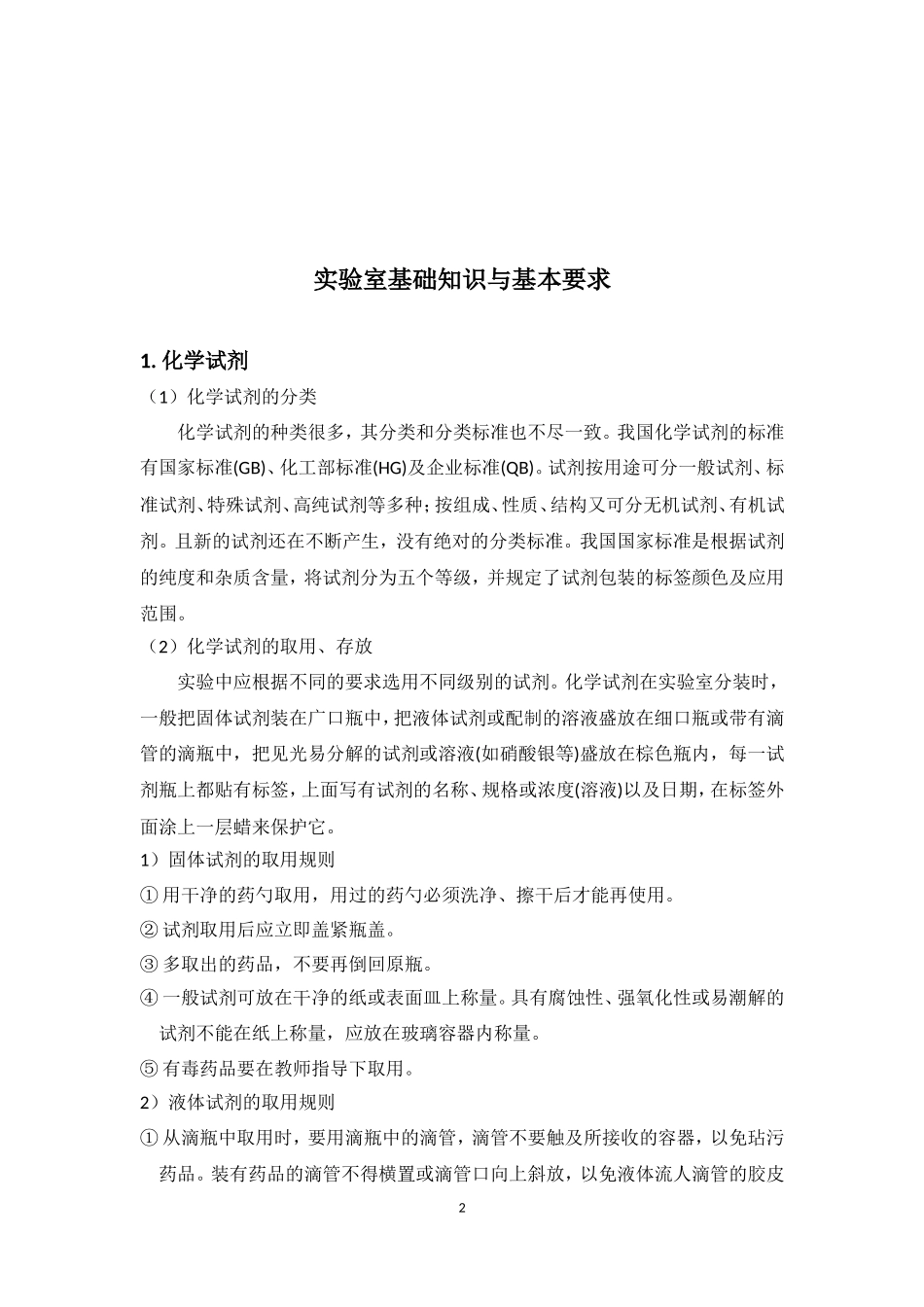 化学实验与分析实训(一)实验指导书_第3页