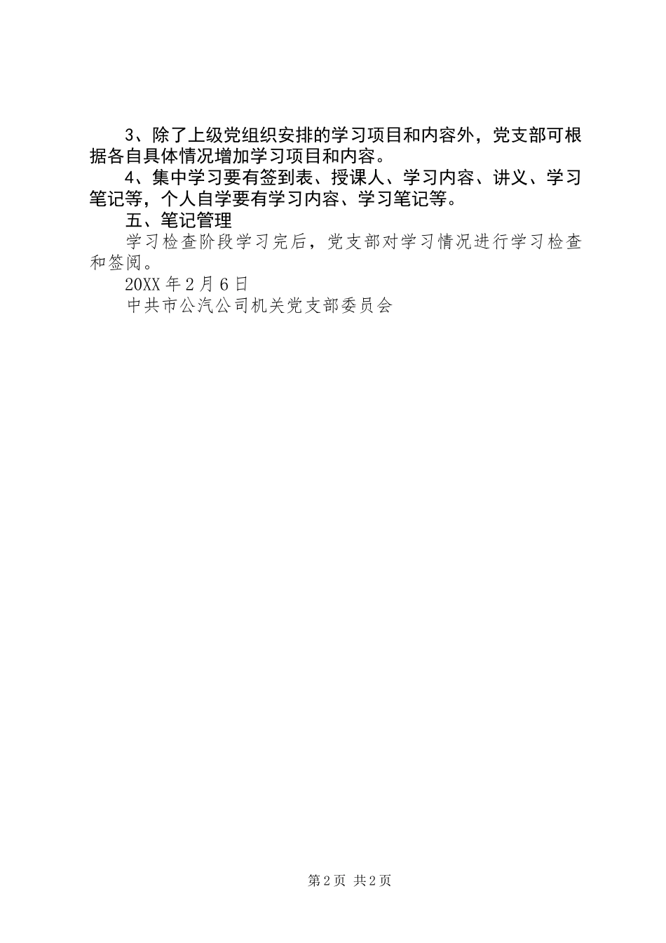 公共汽车公司机关党支部201X年度党员学习计划_第2页