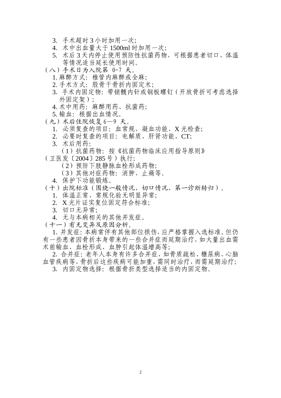 股骨干骨折临床路径_第2页