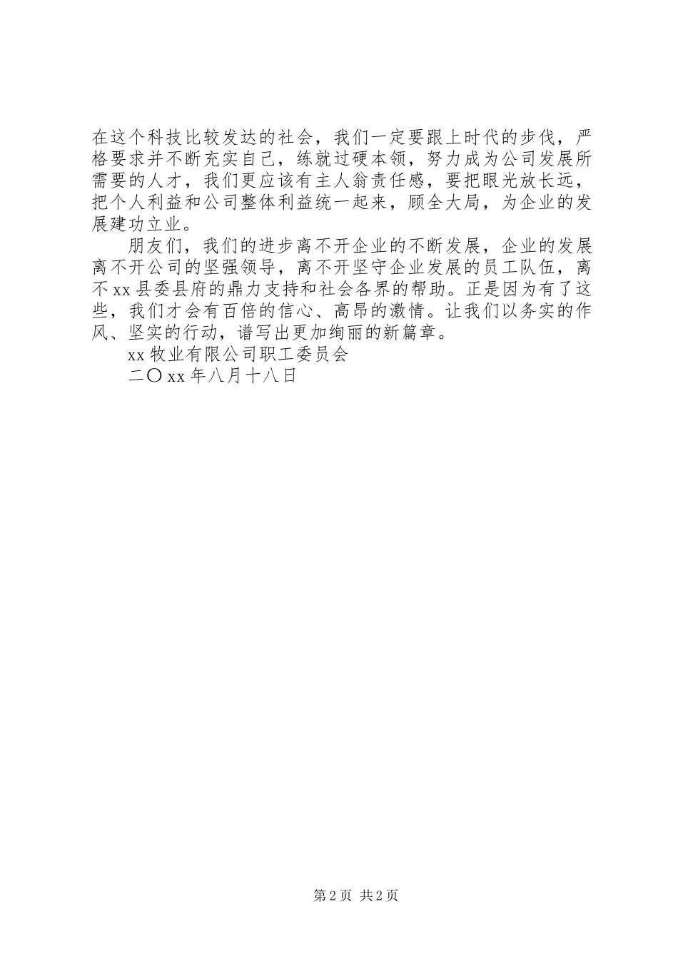 关于爱岗敬业的倡议书 (2)_第2页