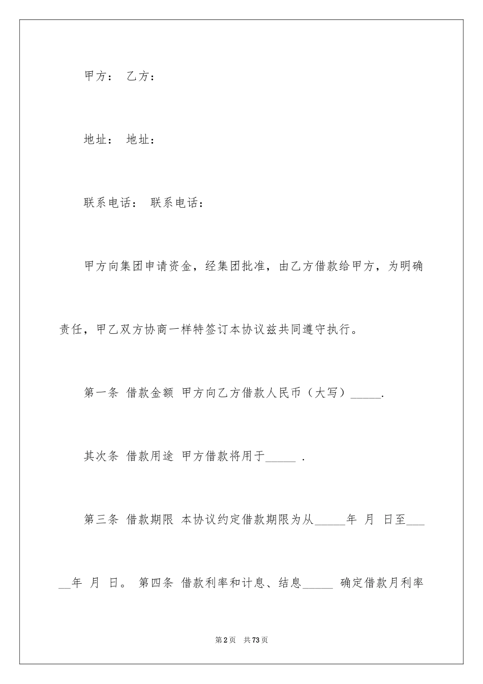 2024公司之间借款合同_4_第2页