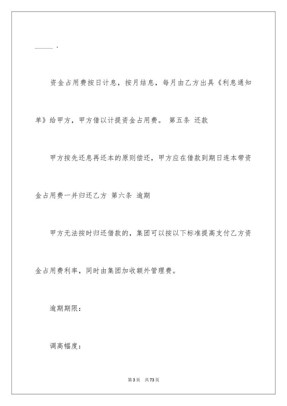 2024公司之间借款合同_4_第3页