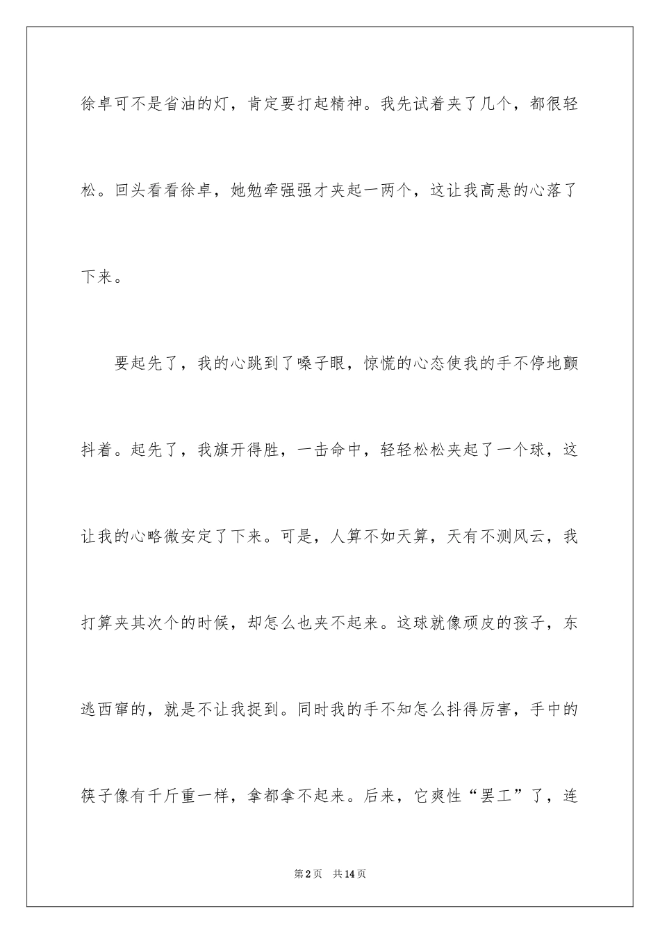 2024乒乓球比赛作文_9_第2页